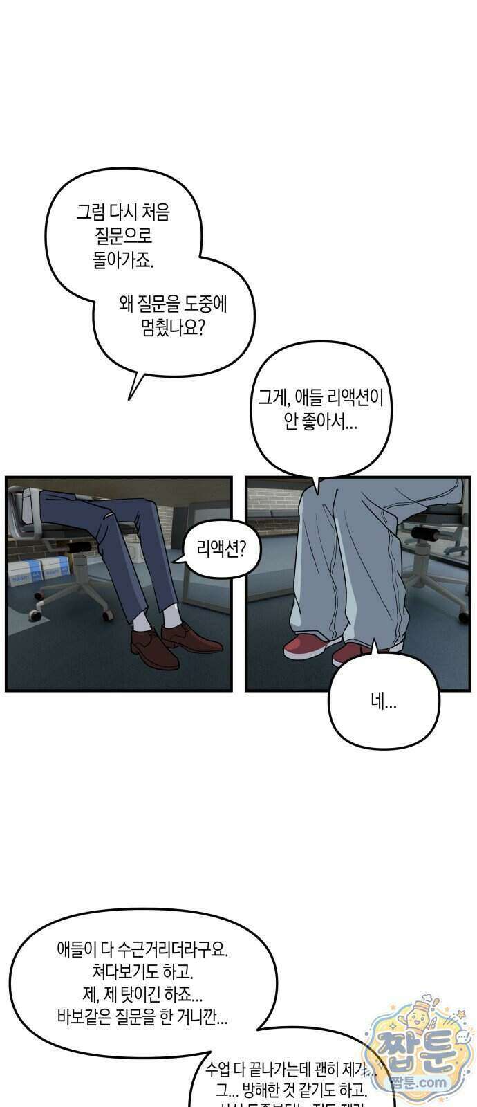 과학고 사변 016화 6