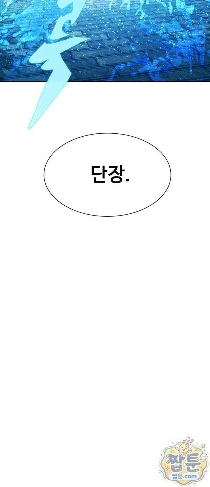 던전짐꾼 82화 7