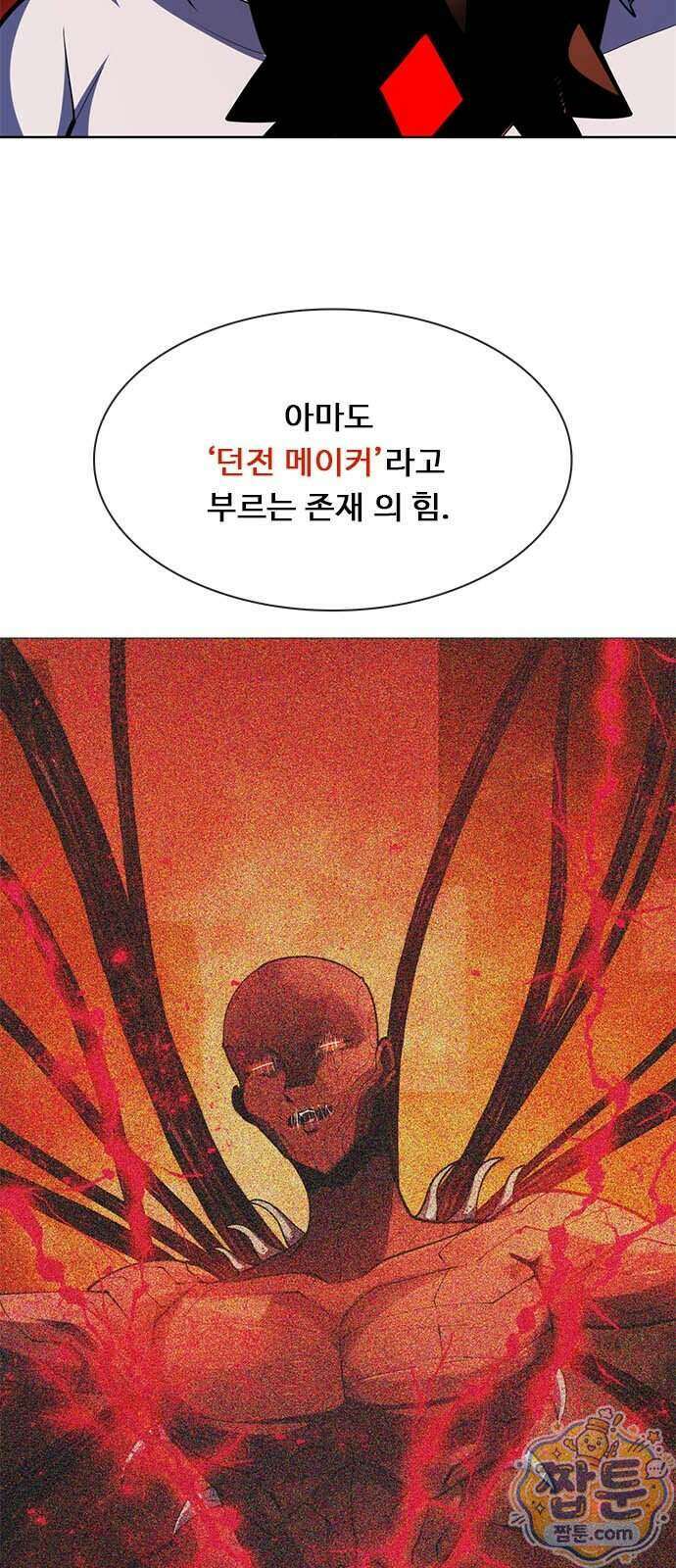 던전짐꾼 82화 27