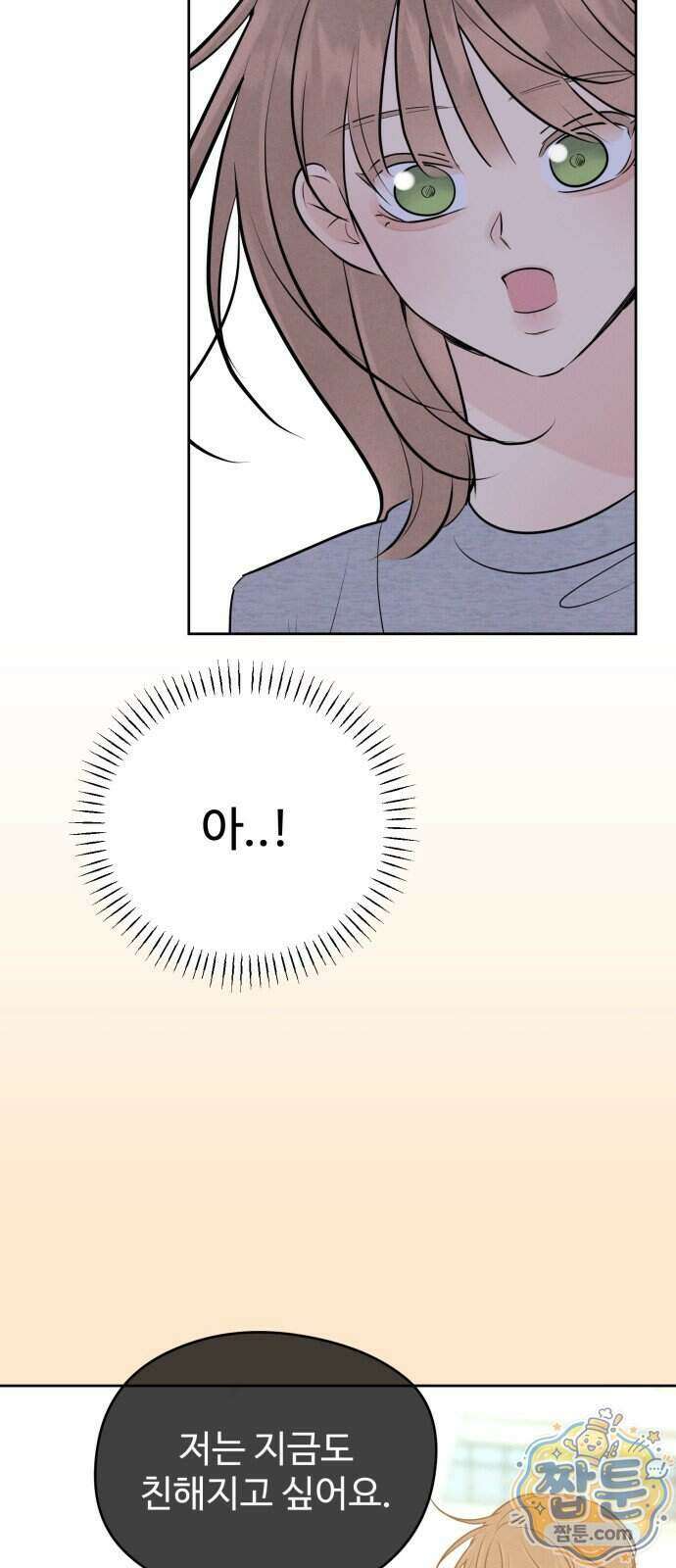 양아치의 첫사랑 36화 4
