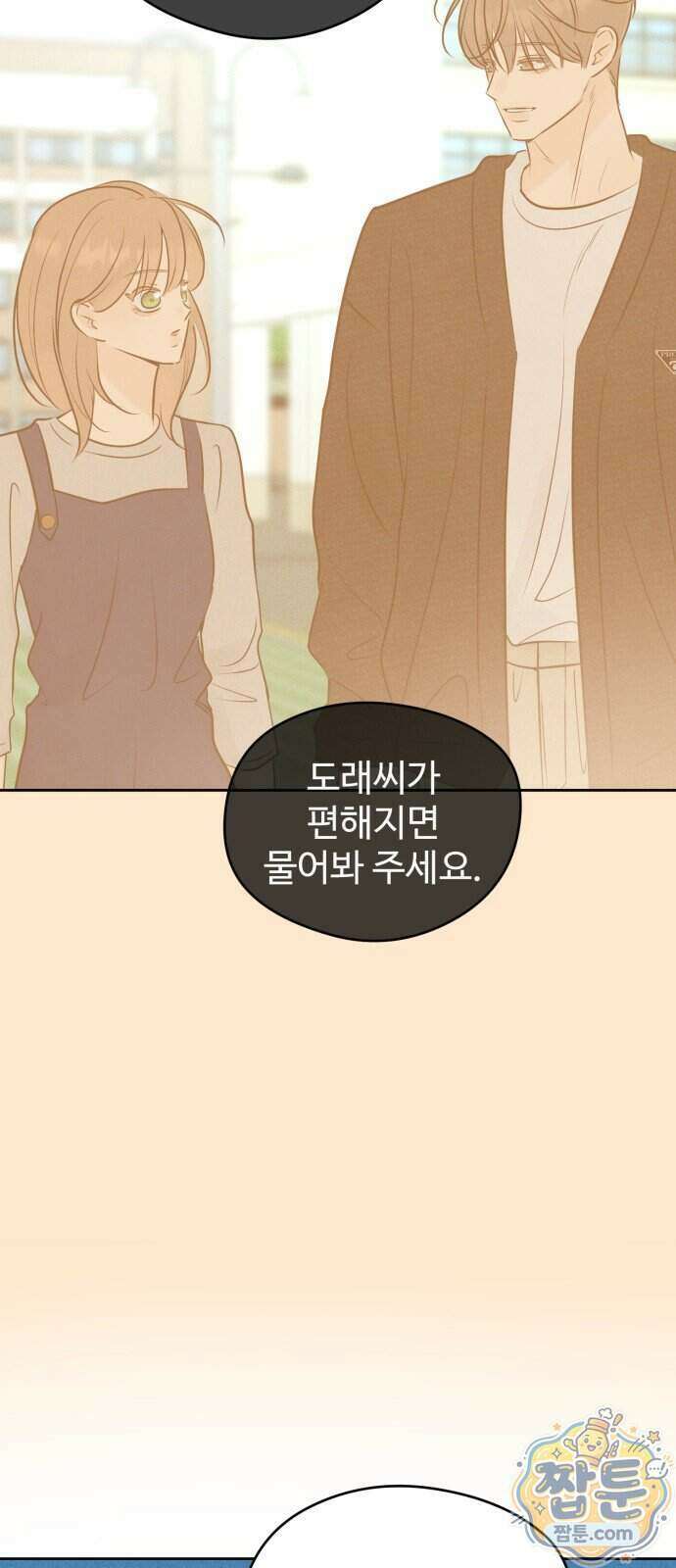 양아치의 첫사랑 36화 5