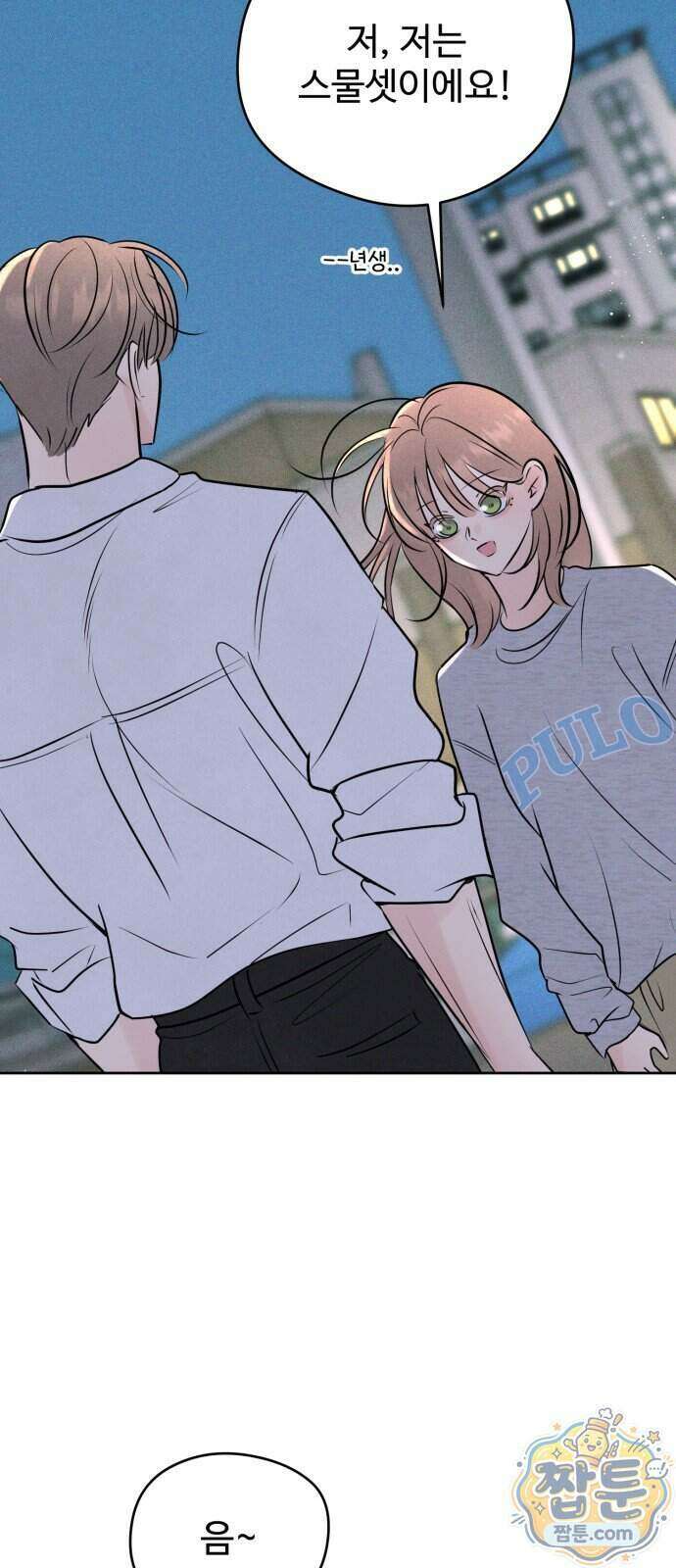 양아치의 첫사랑 36화 6