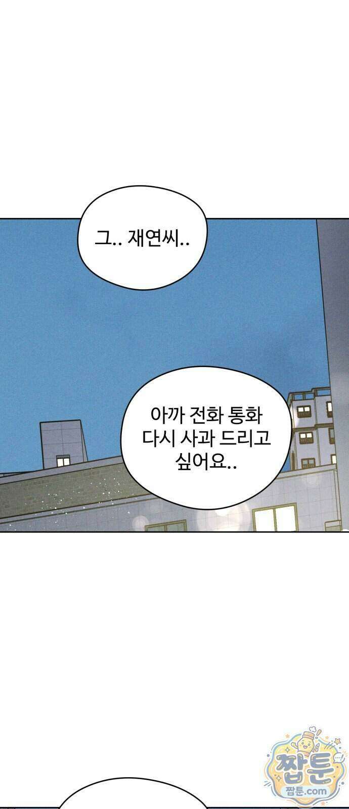 양아치의 첫사랑 36화 10