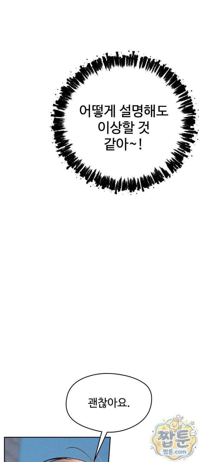 양아치의 첫사랑 36화 13