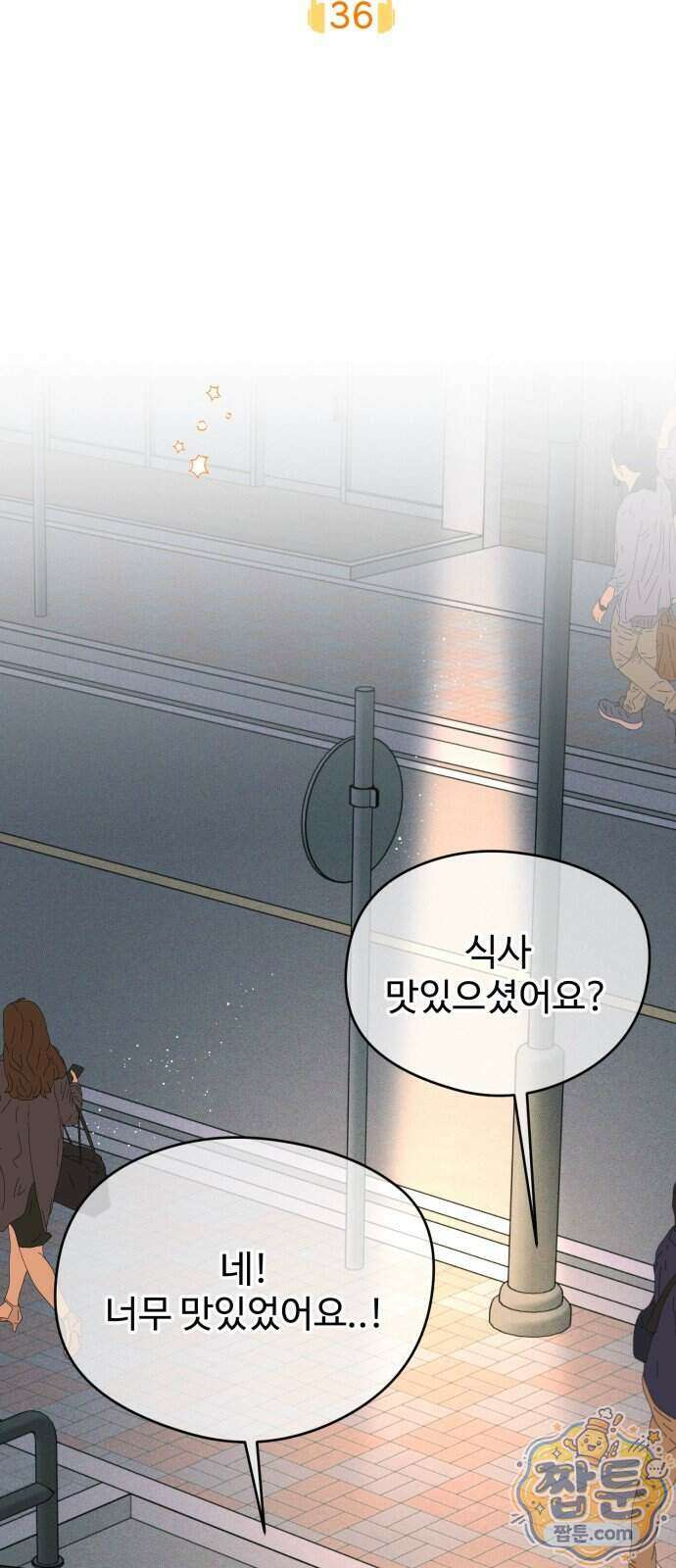 양아치의 첫사랑 36화 17