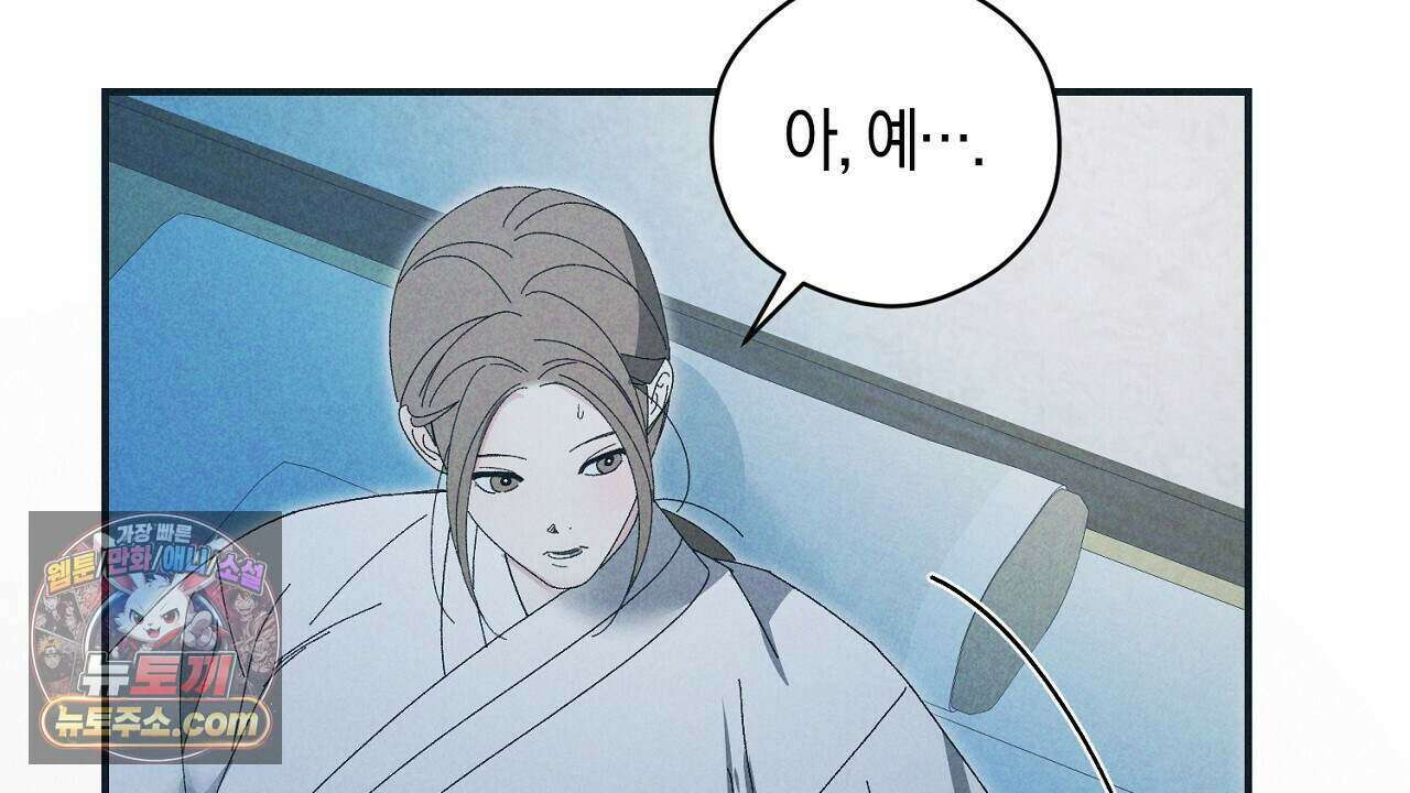 백송의 꽃말 9화 10
