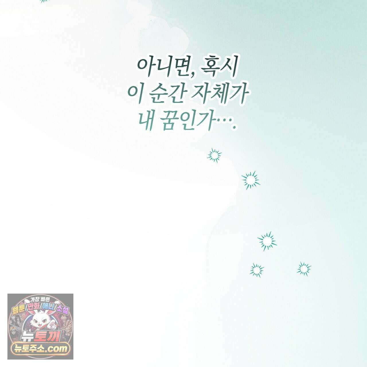 백송의 꽃말 9화 17