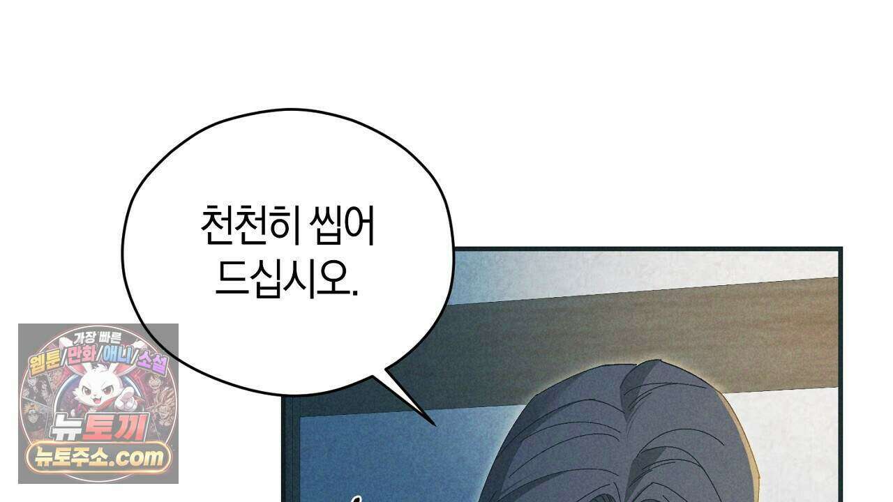 백송의 꽃말 9화 22