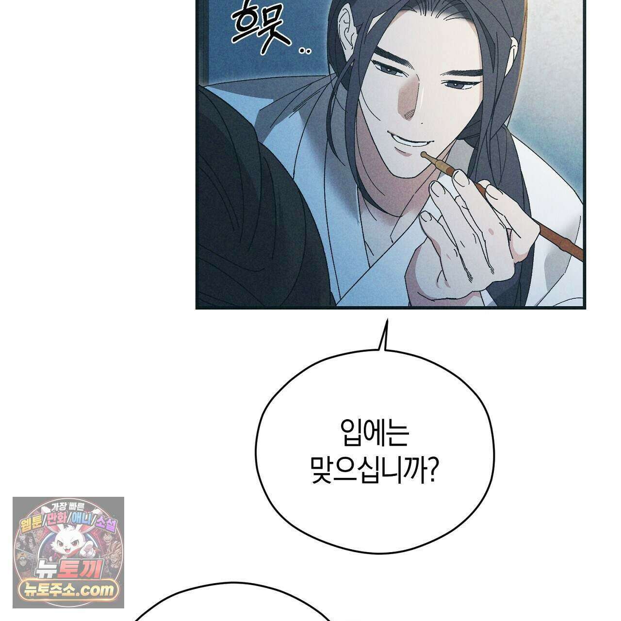 백송의 꽃말 9화 23