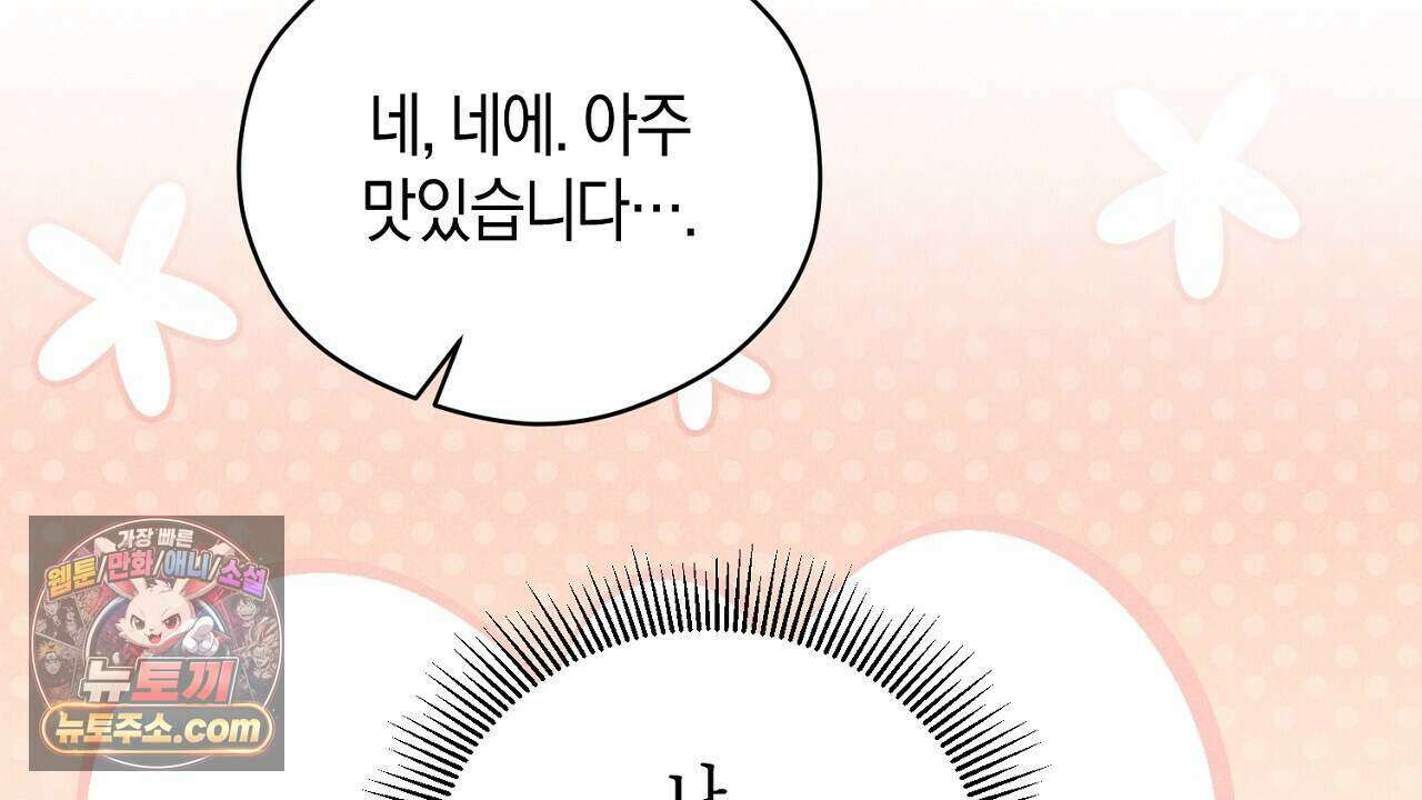 백송의 꽃말 9화 24