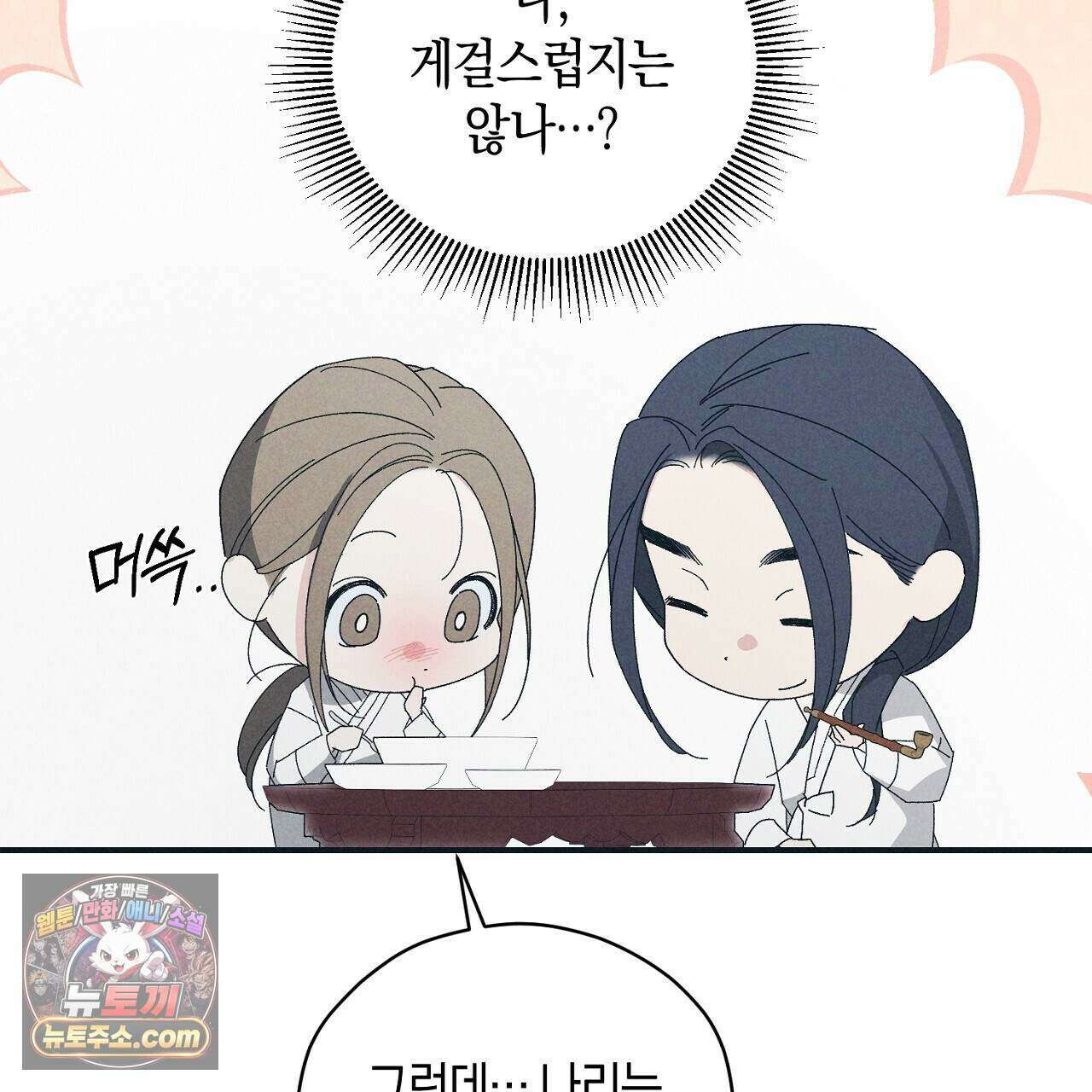 백송의 꽃말 9화 25