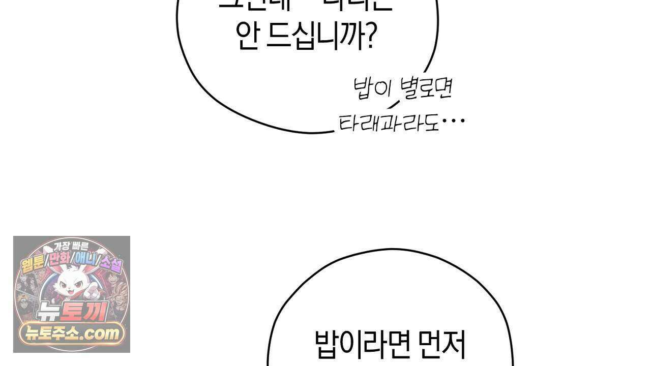 백송의 꽃말 9화 26