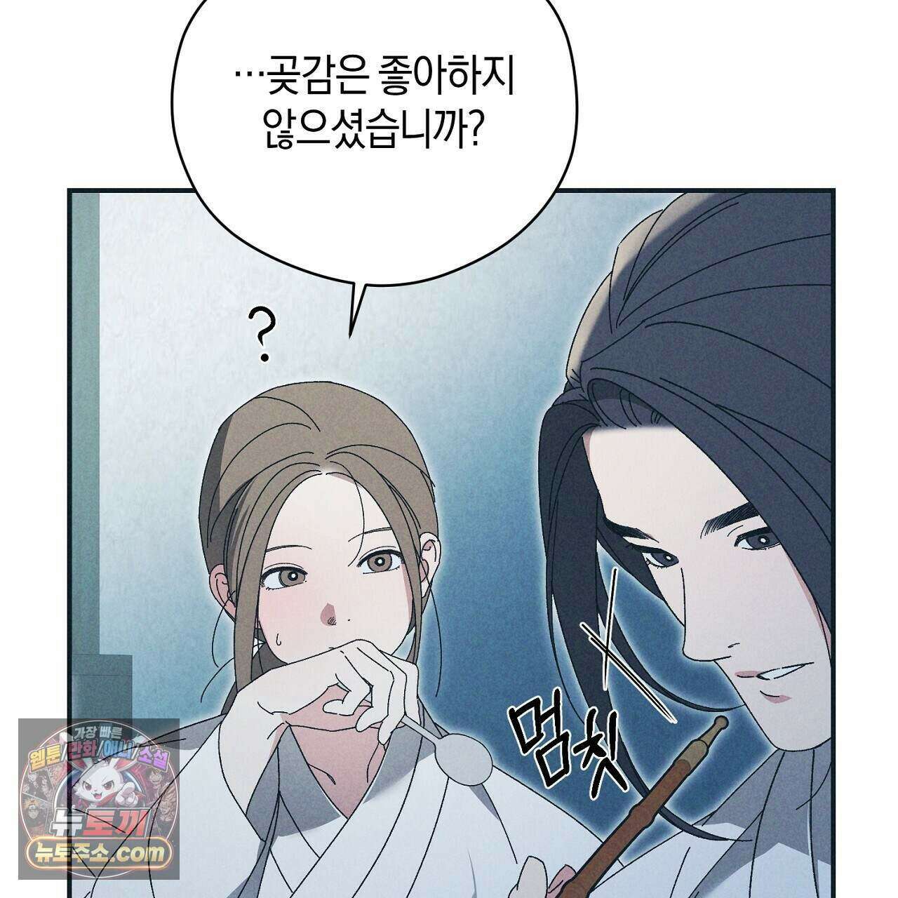 백송의 꽃말 9화 29