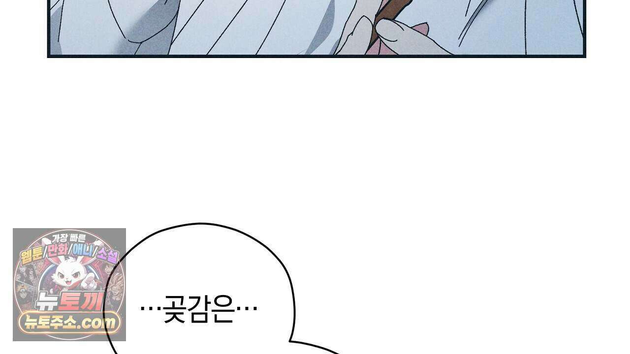 백송의 꽃말 9화 30