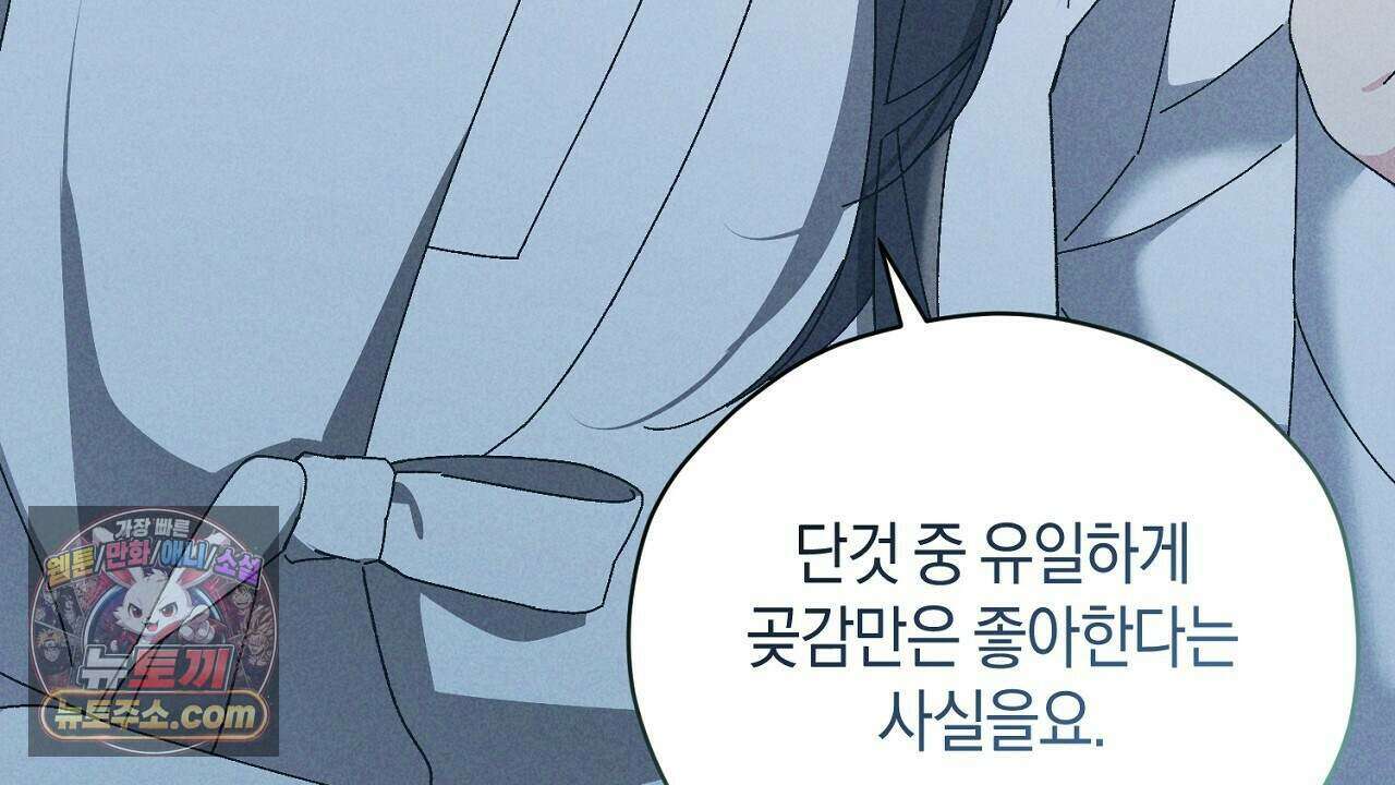 백송의 꽃말 9화 34