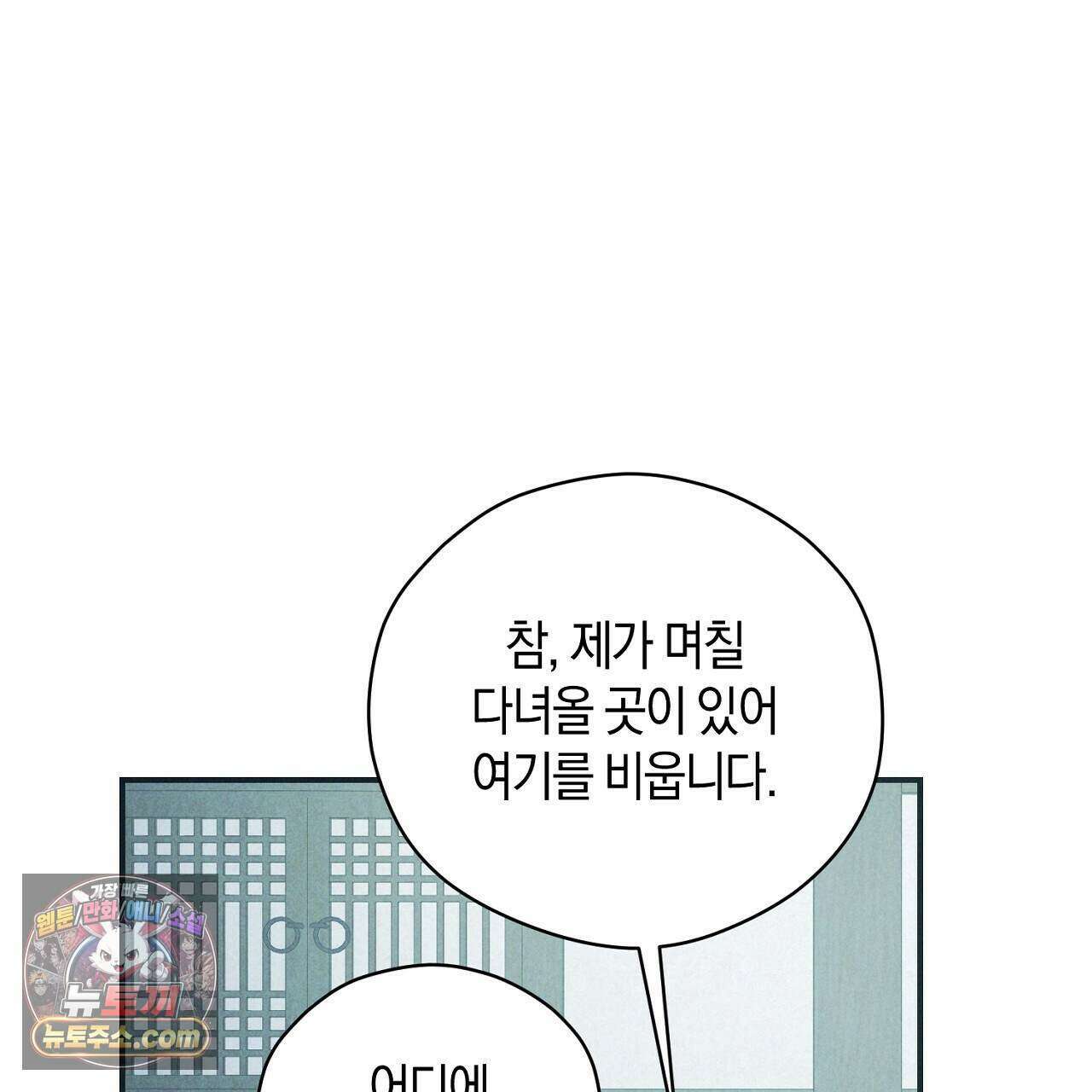 백송의 꽃말 9화 37