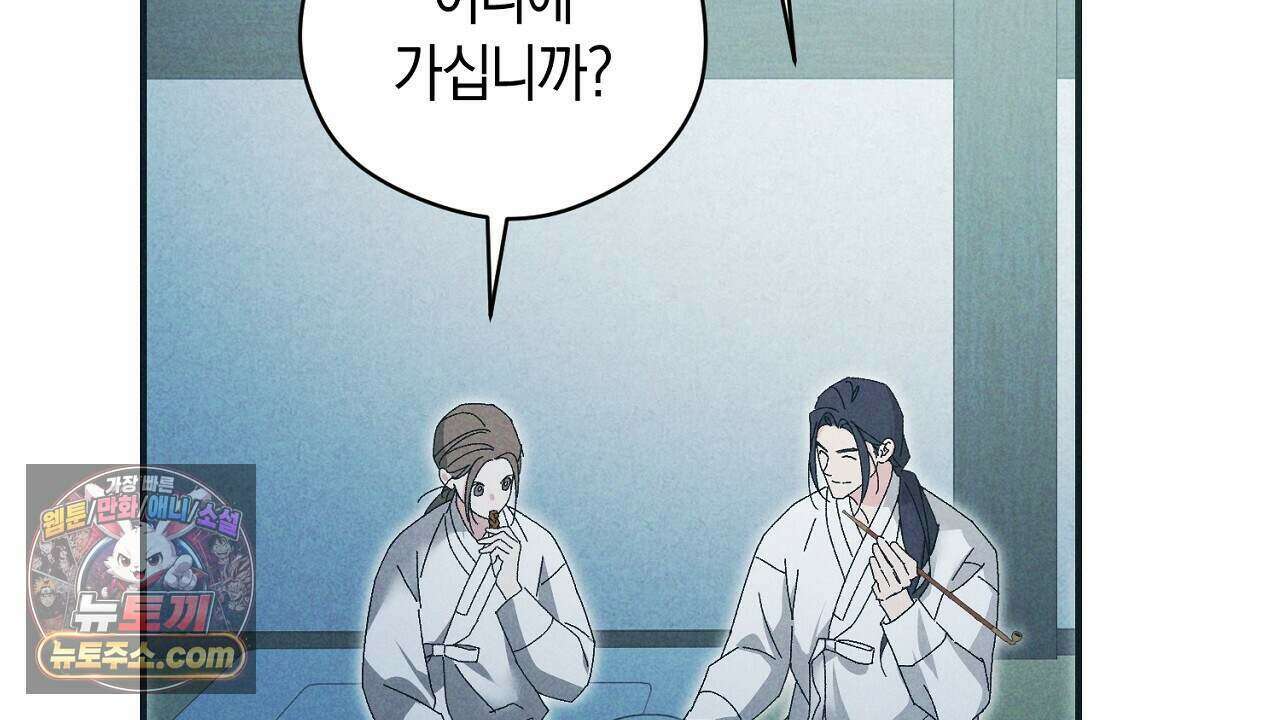 백송의 꽃말 9화 38
