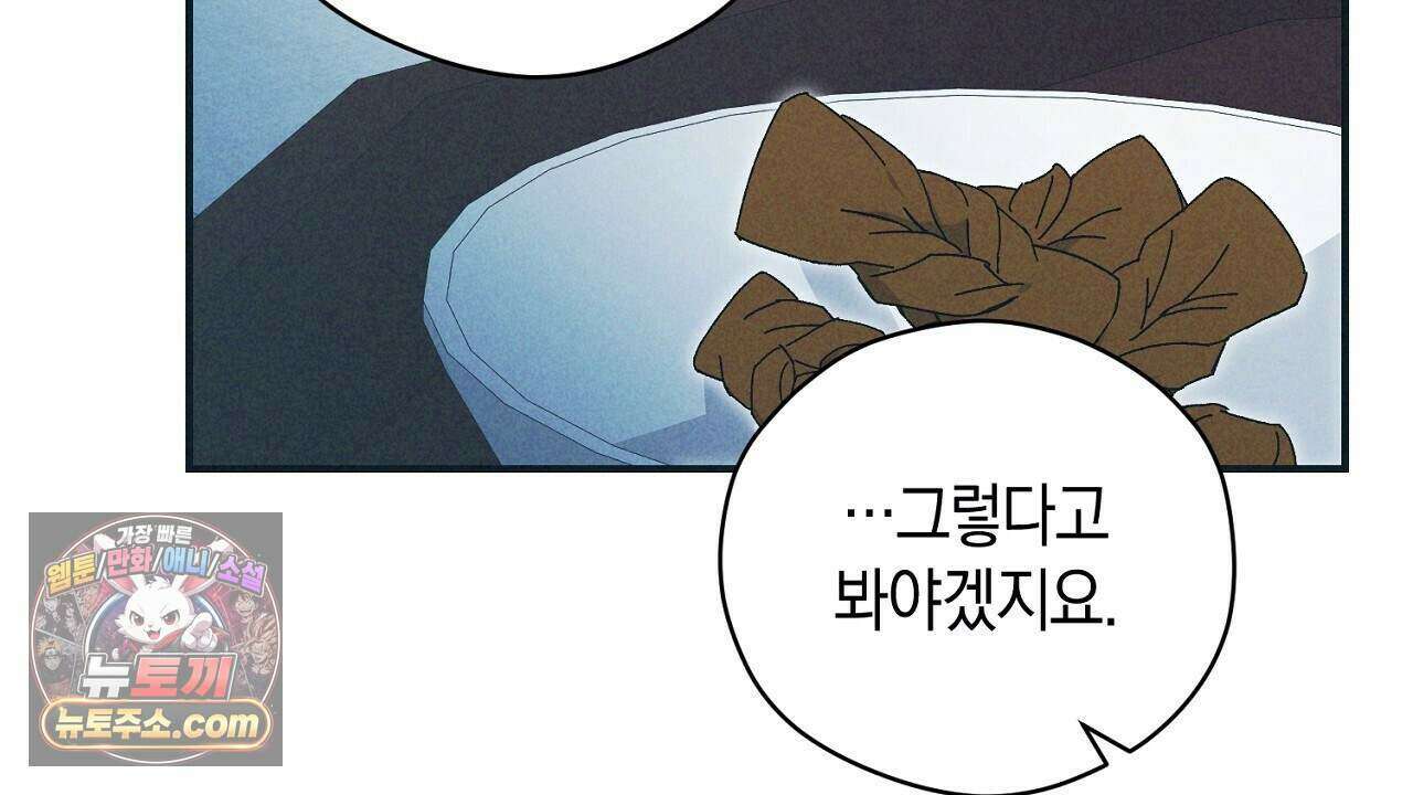 백송의 꽃말 9화 40