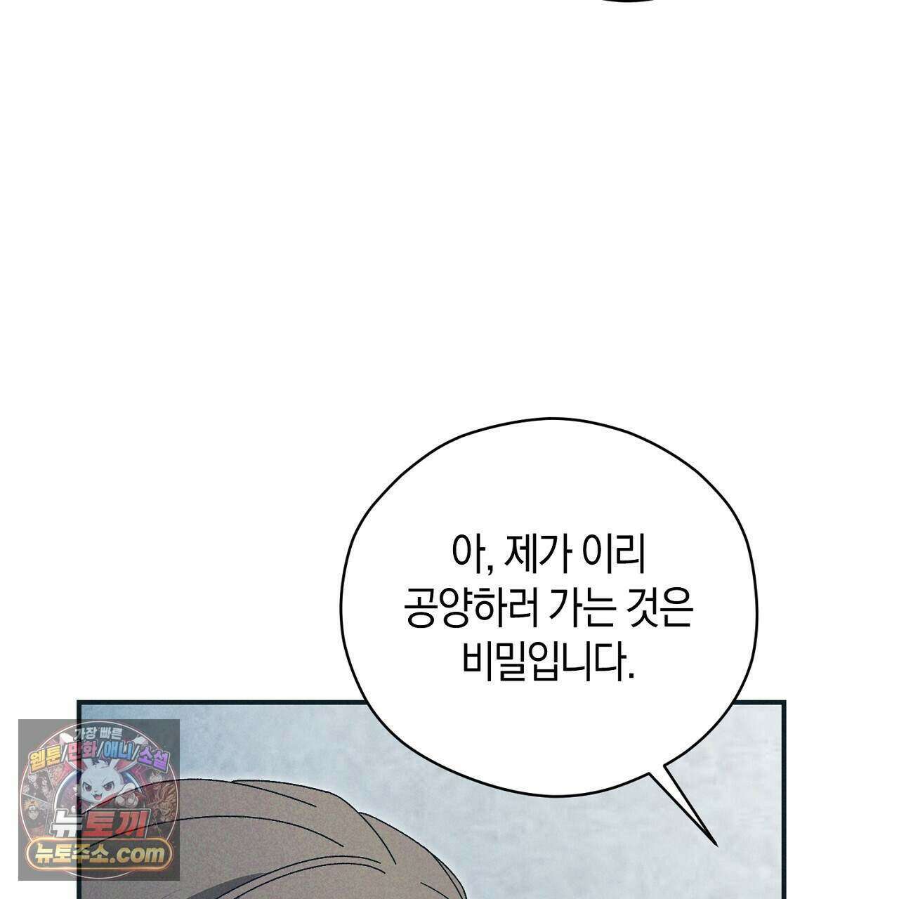 백송의 꽃말 9화 41