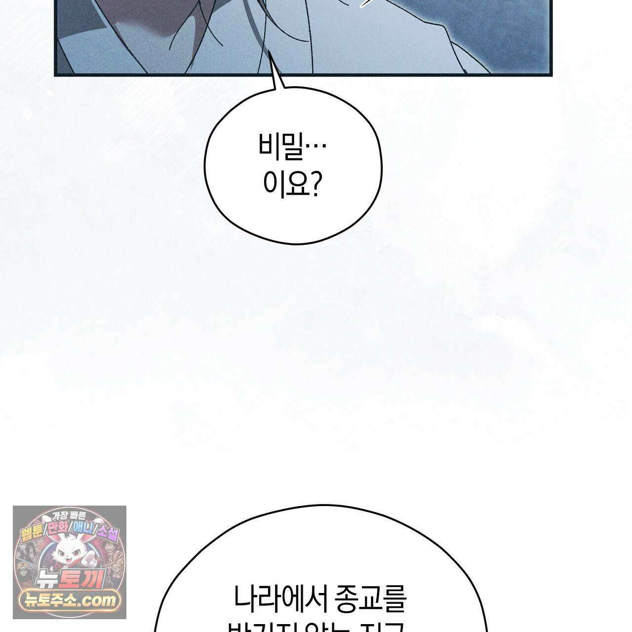 백송의 꽃말 9화 43