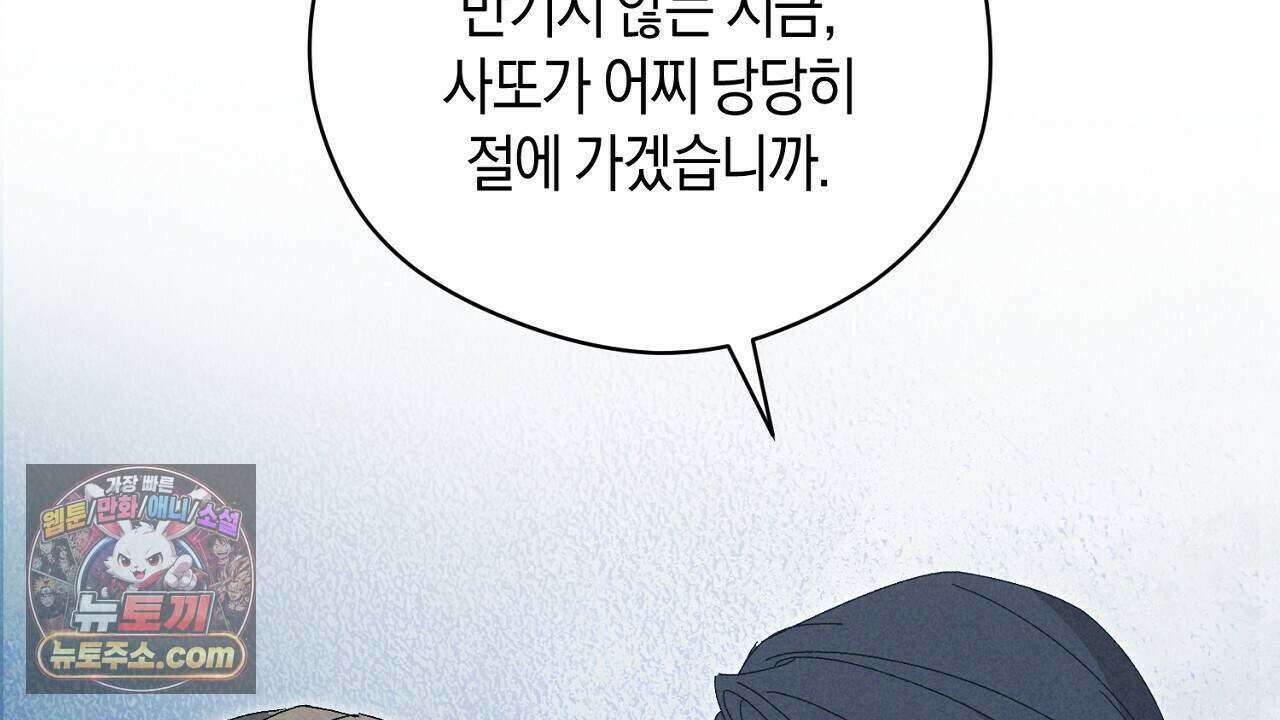 백송의 꽃말 9화 44