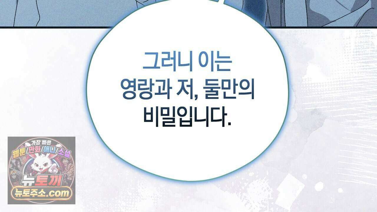 백송의 꽃말 9화 46