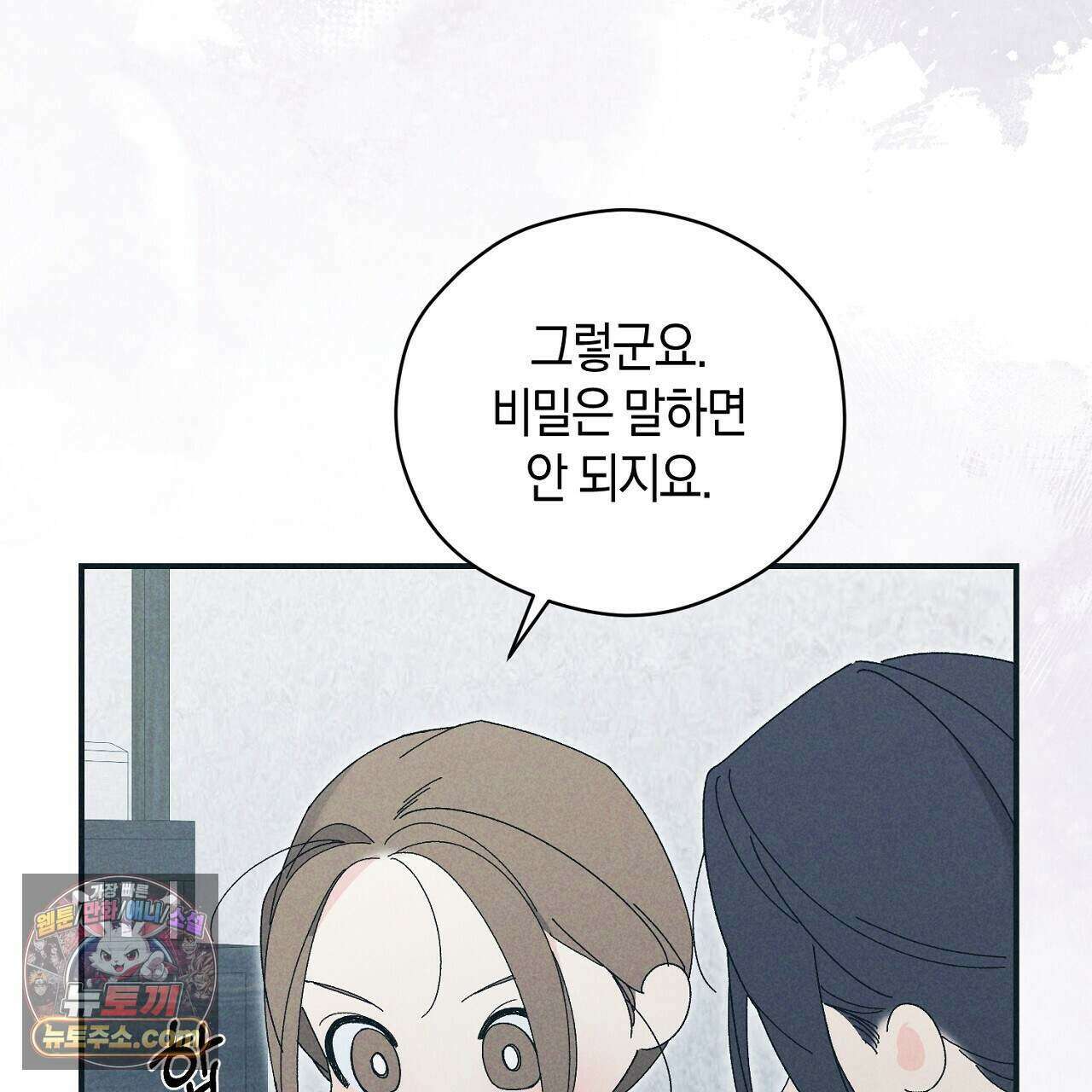 백송의 꽃말 9화 47