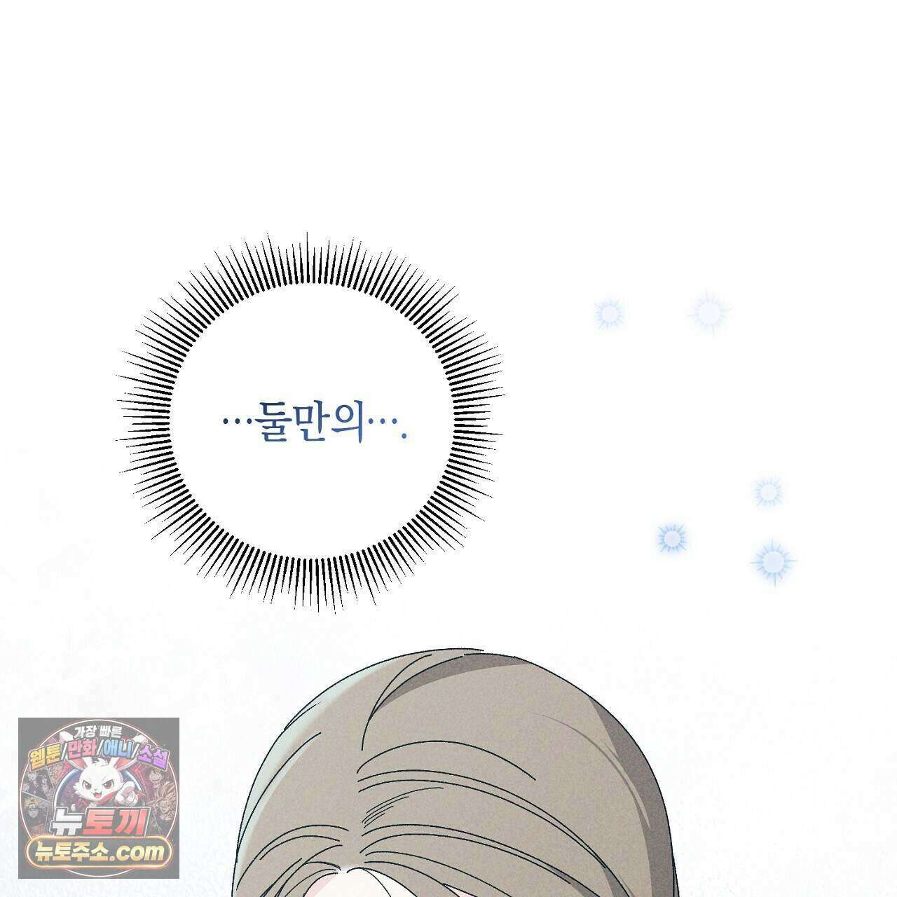 백송의 꽃말 9화 49