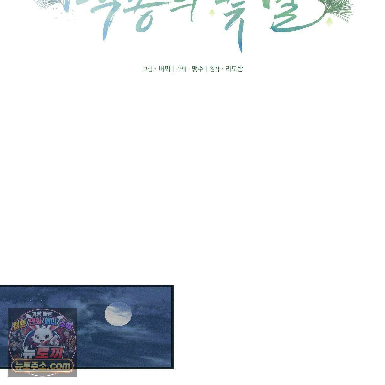 백송의 꽃말 9화 53