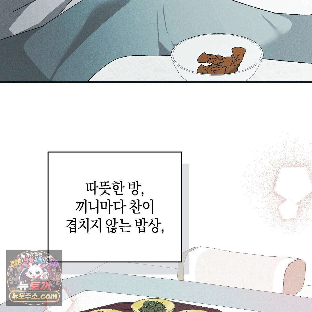 백송의 꽃말 9화 57