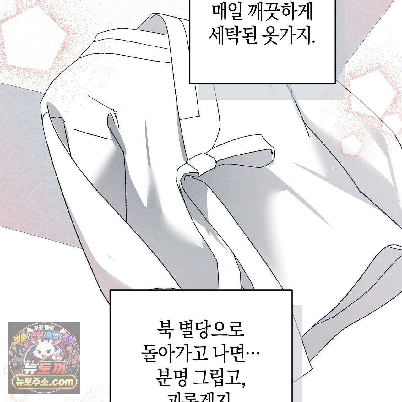 백송의 꽃말 9화 59