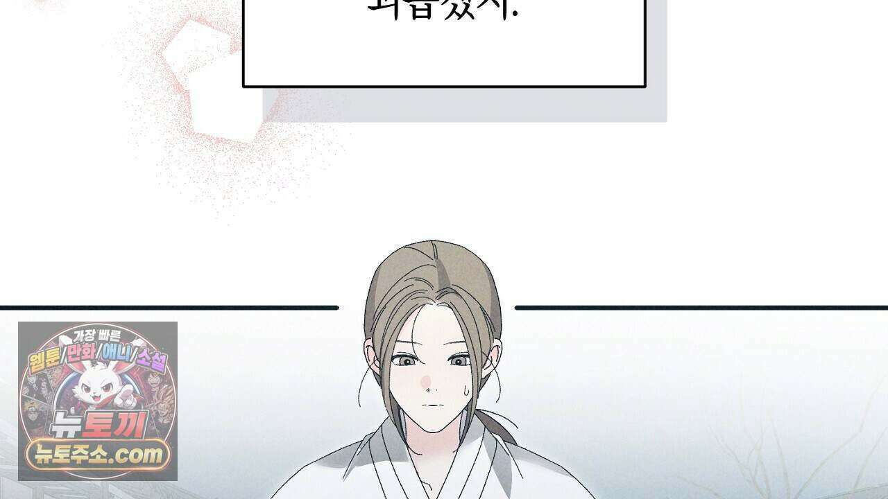 백송의 꽃말 9화 60