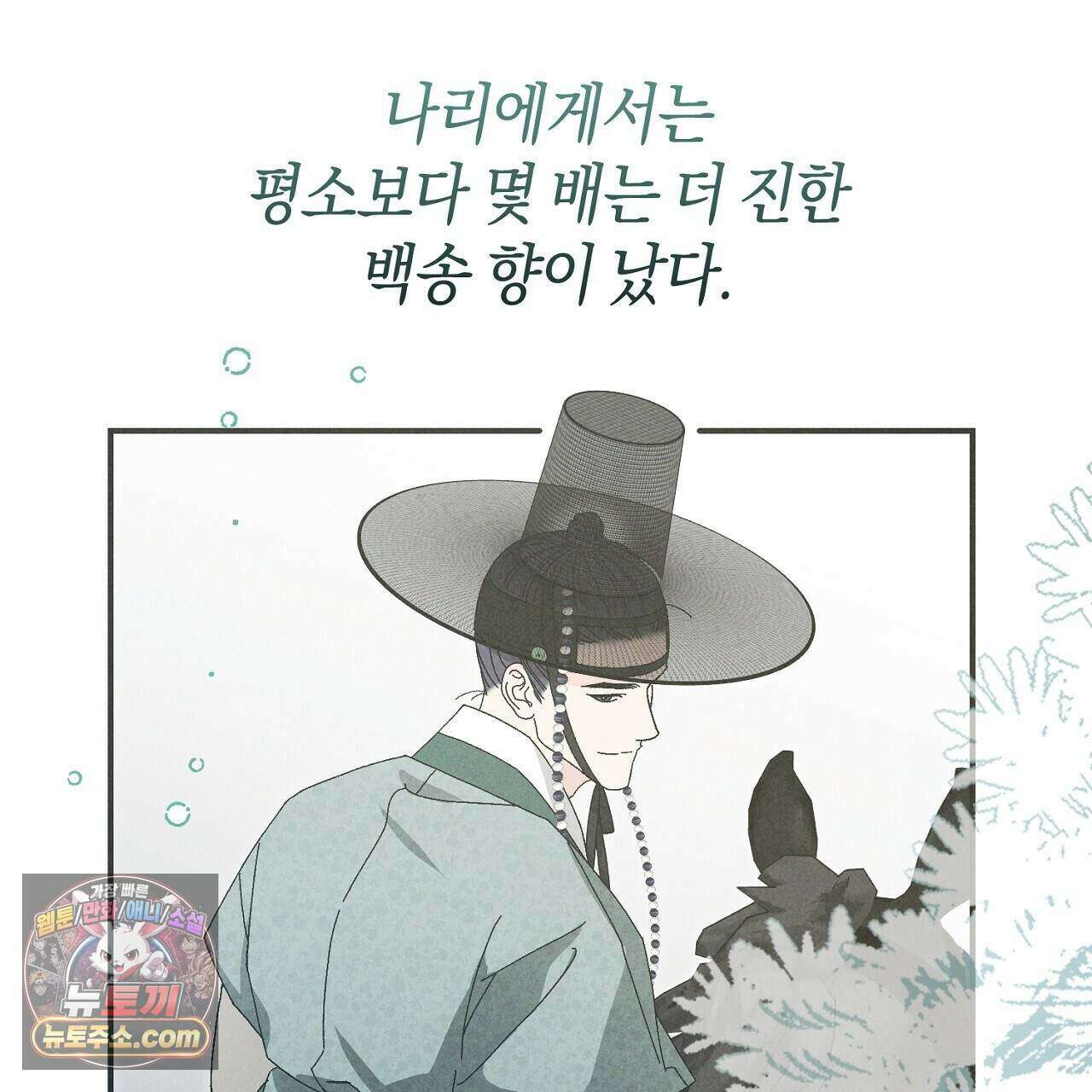 백송의 꽃말 9화 69