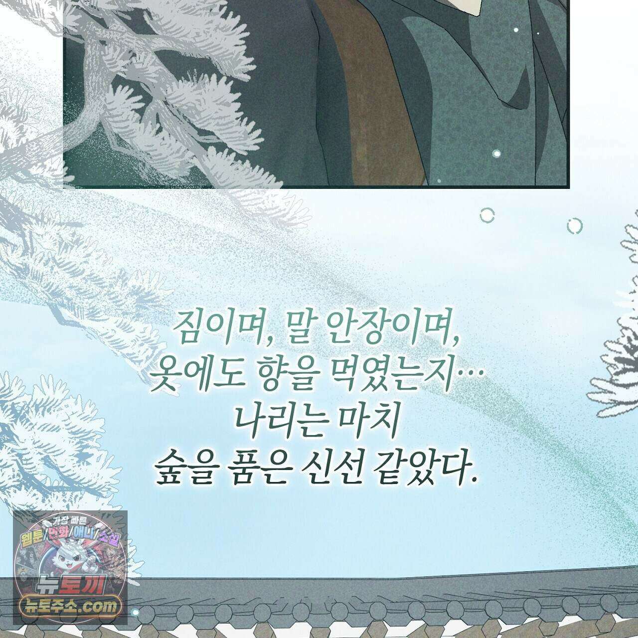 백송의 꽃말 9화 71