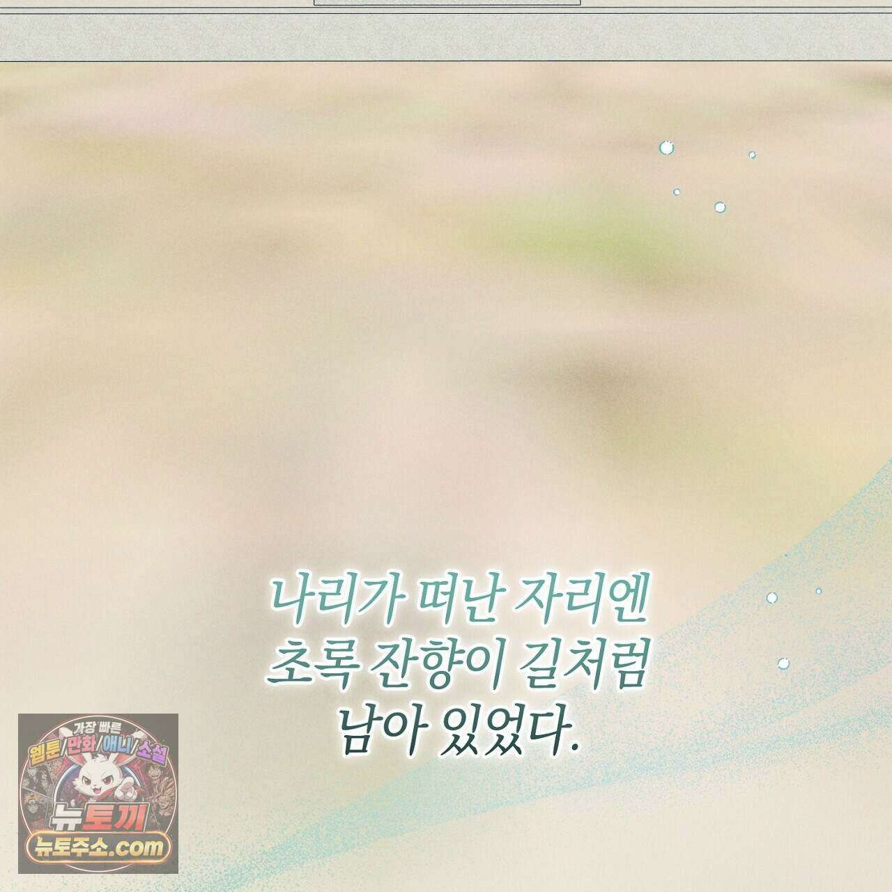 백송의 꽃말 9화 73