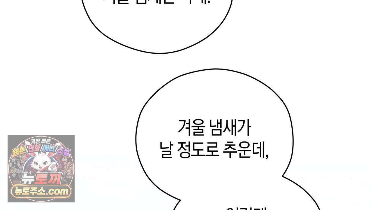 백송의 꽃말 9화 76