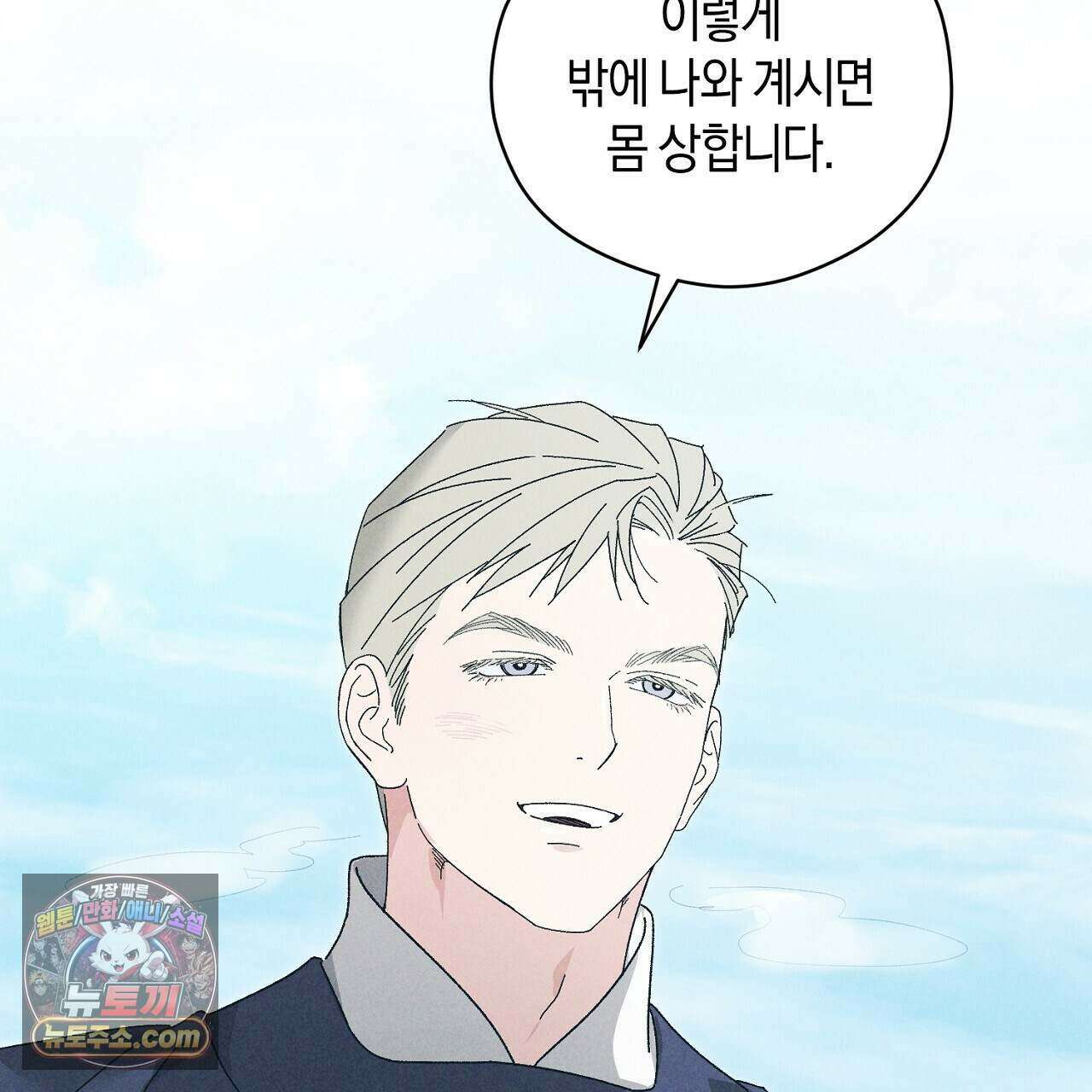 백송의 꽃말 9화 77