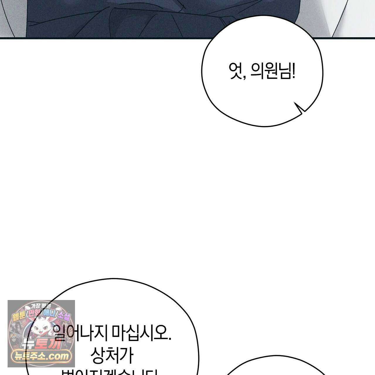 백송의 꽃말 9화 79