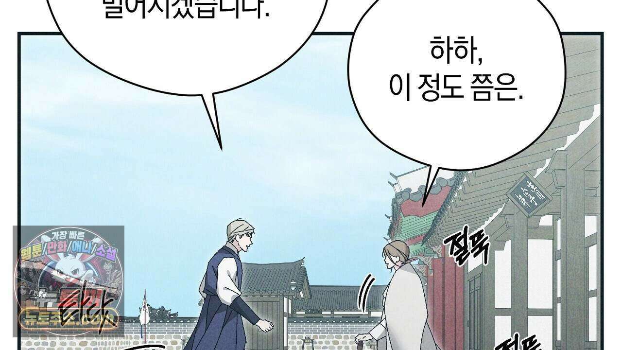 백송의 꽃말 9화 80