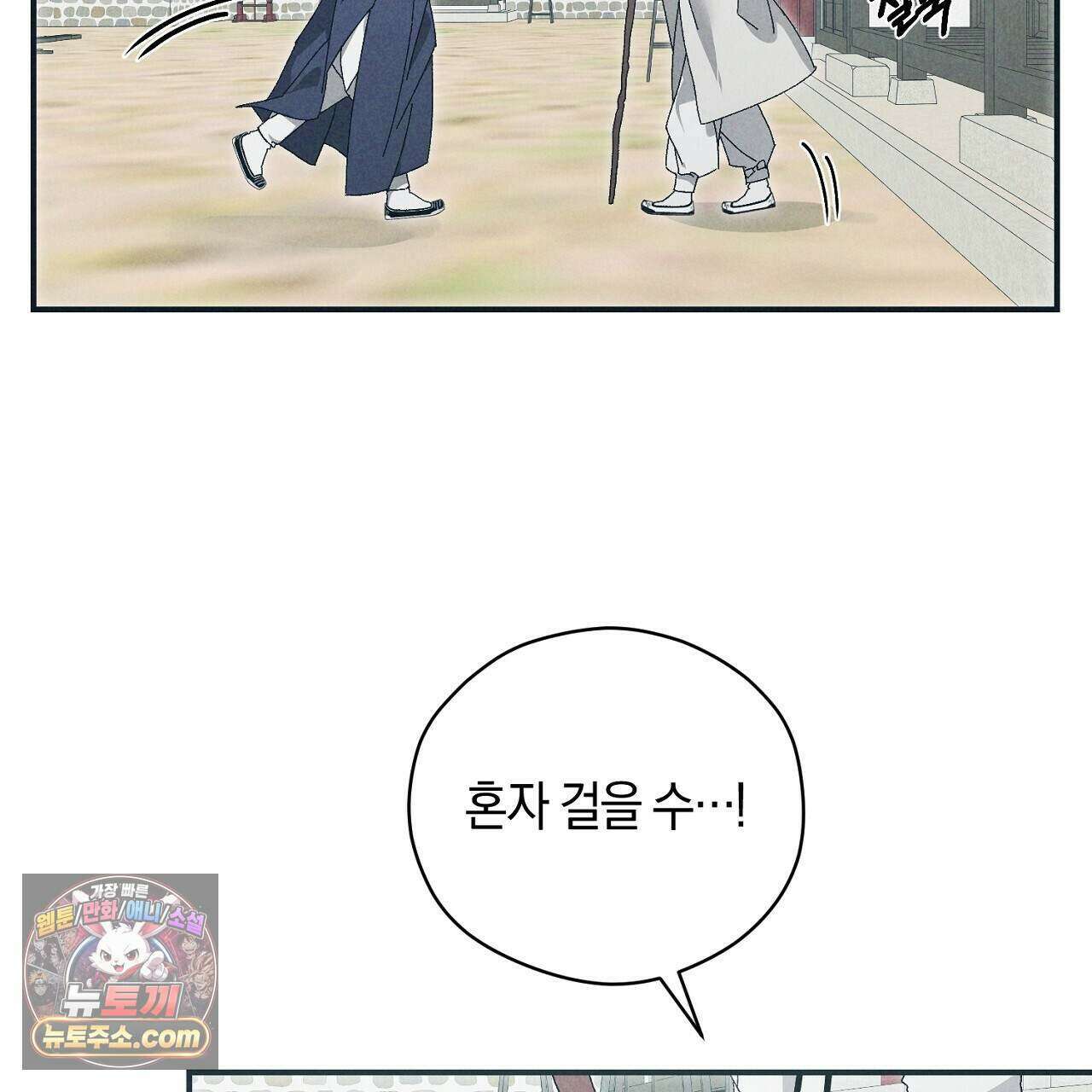 백송의 꽃말 9화 81