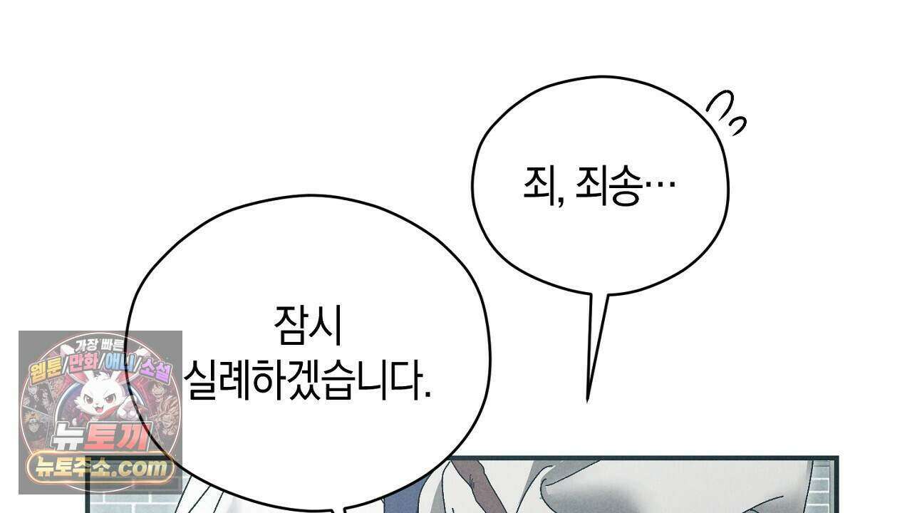 백송의 꽃말 9화 84