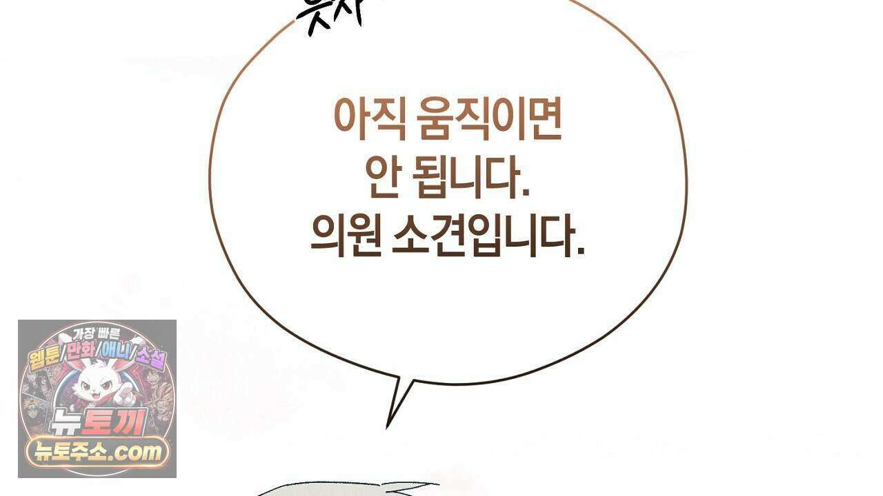 백송의 꽃말 9화 86