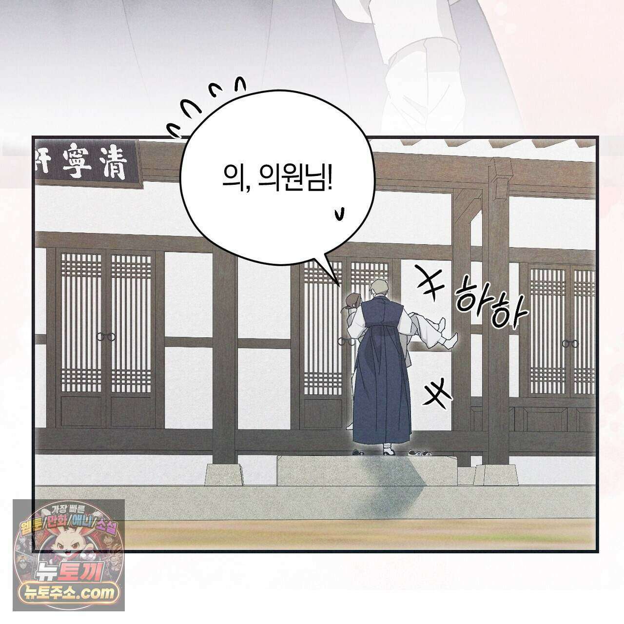 백송의 꽃말 9화 89