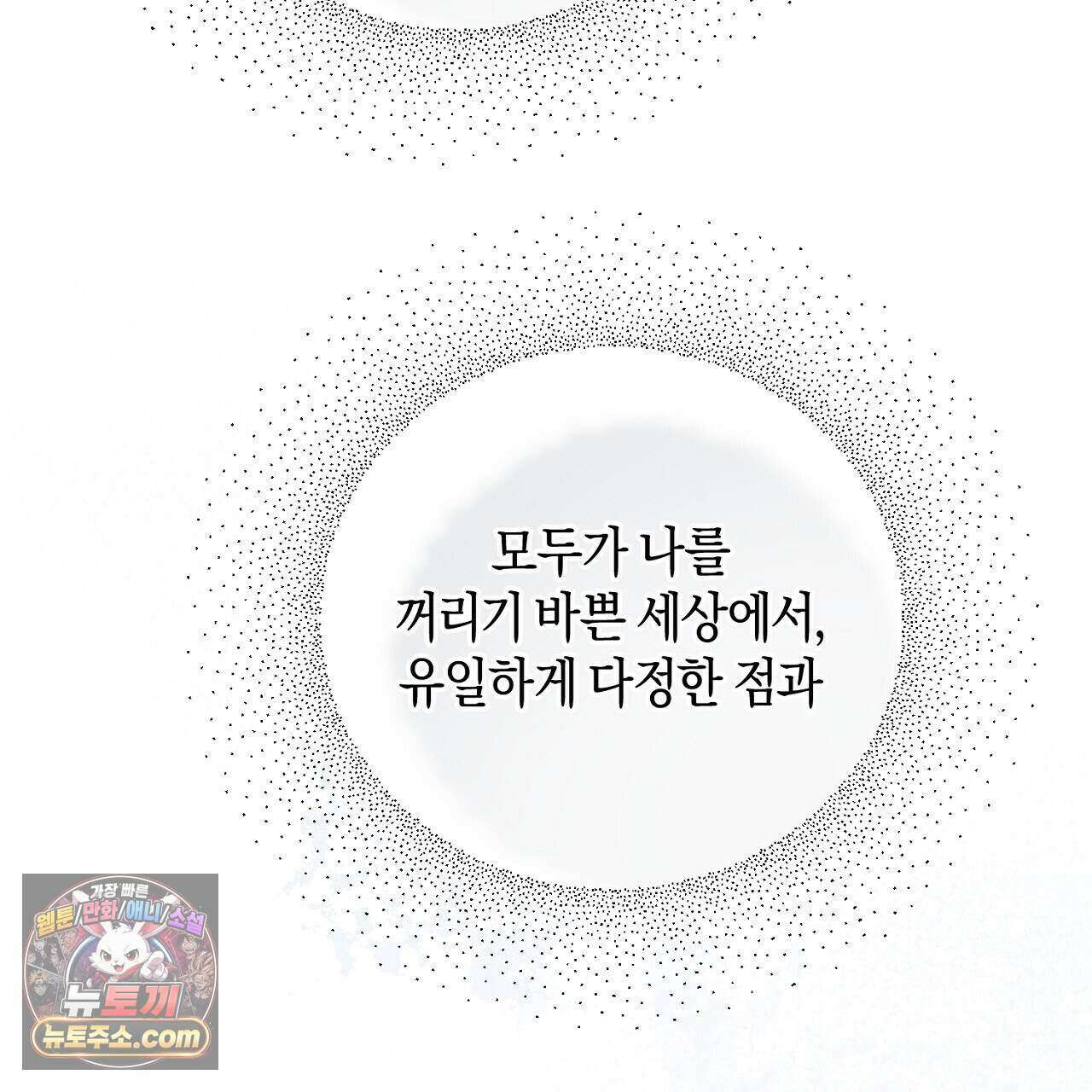 백송의 꽃말 9화 91
