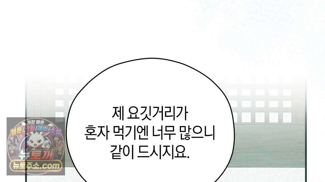 백송의 꽃말 9화 92