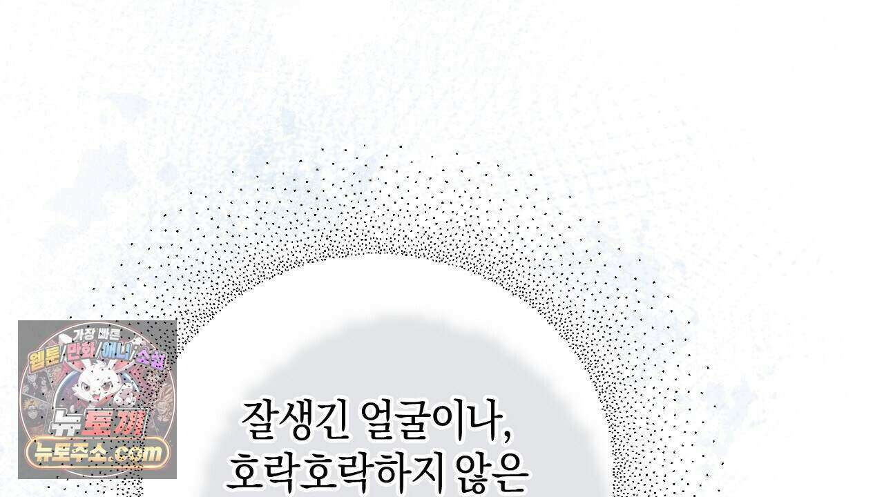 백송의 꽃말 9화 94