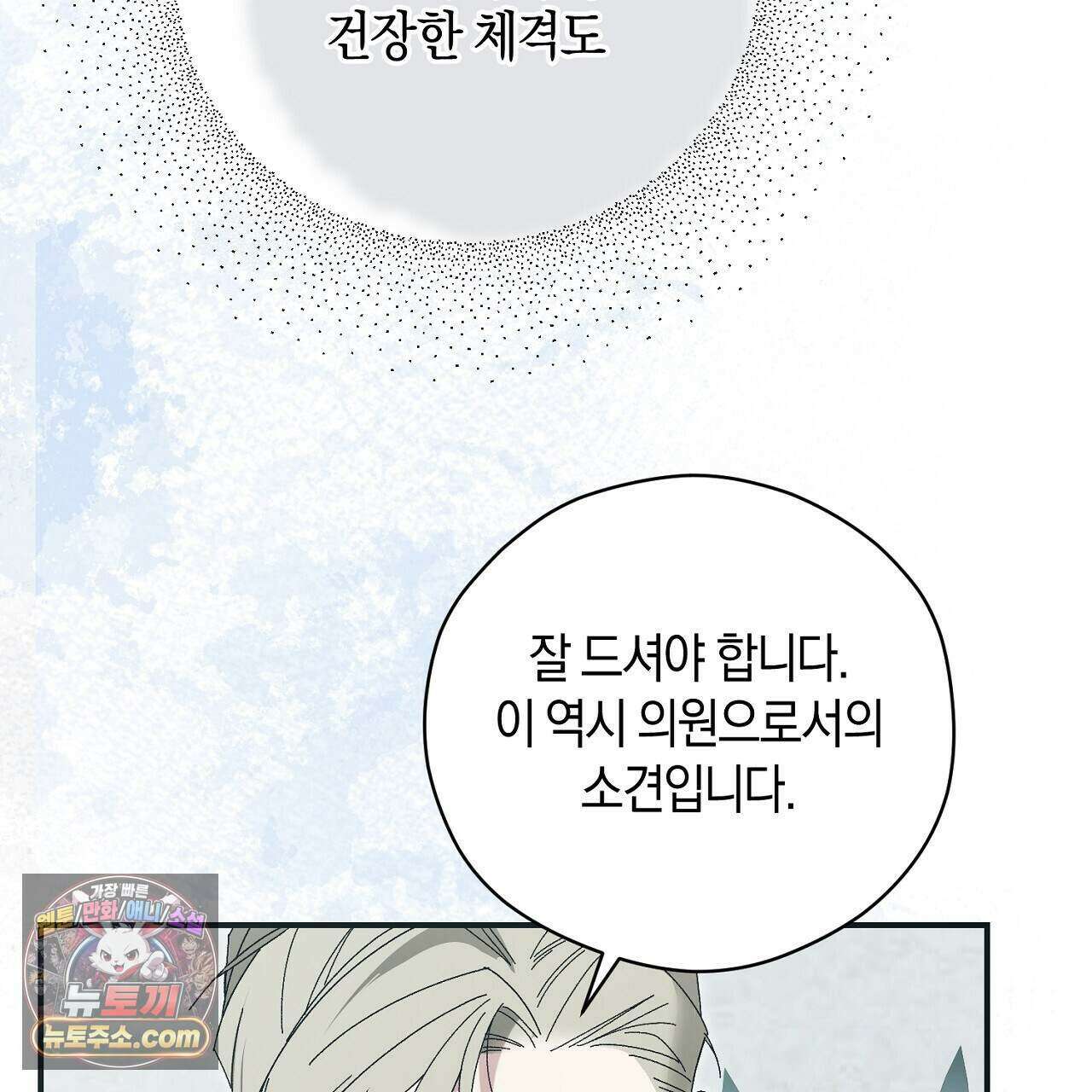 백송의 꽃말 9화 95