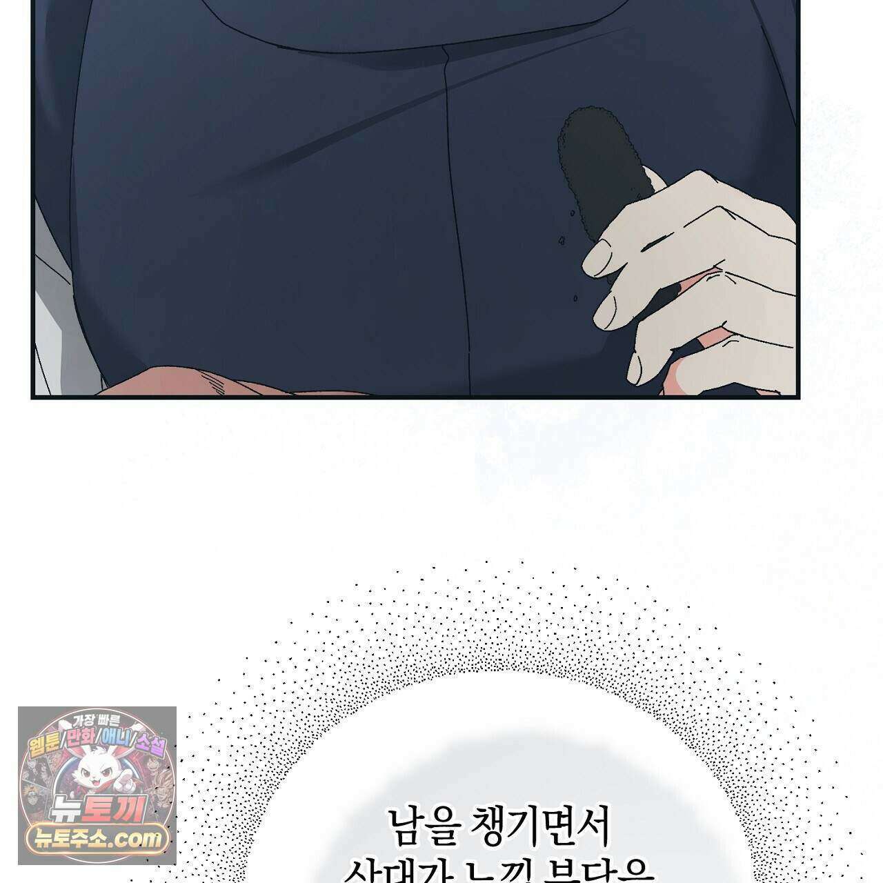 백송의 꽃말 9화 97