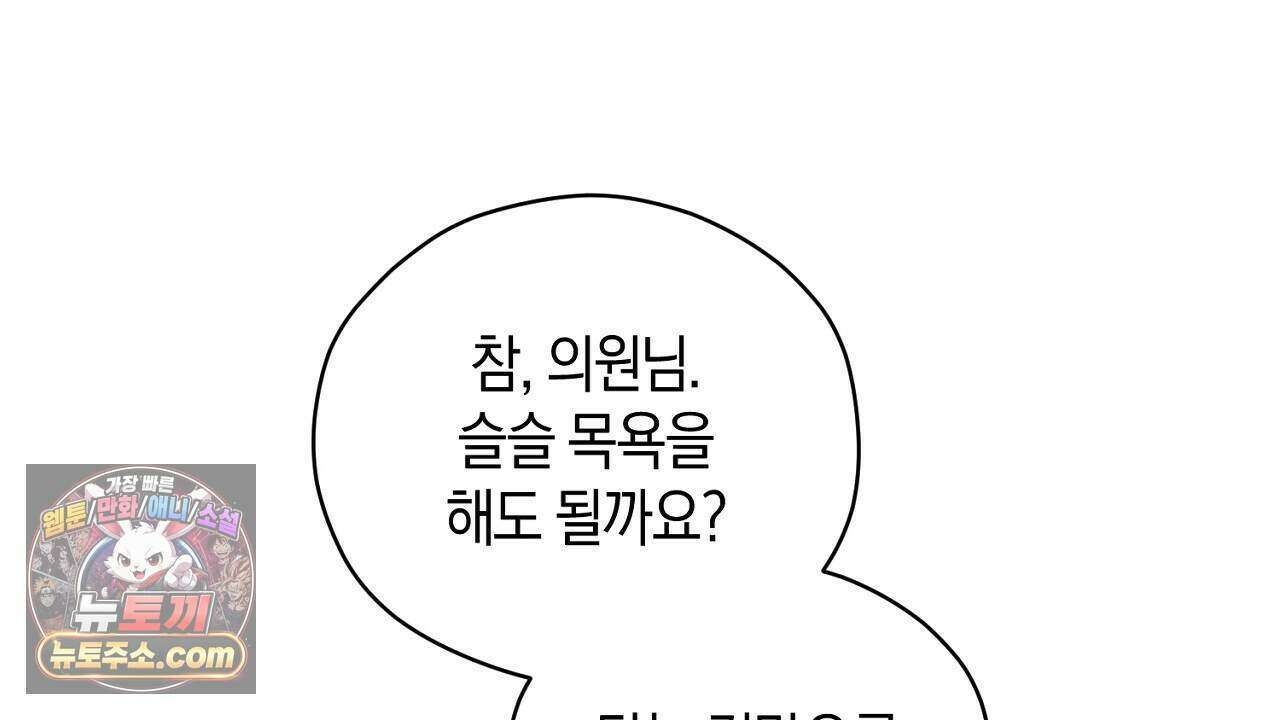 백송의 꽃말 9화 102