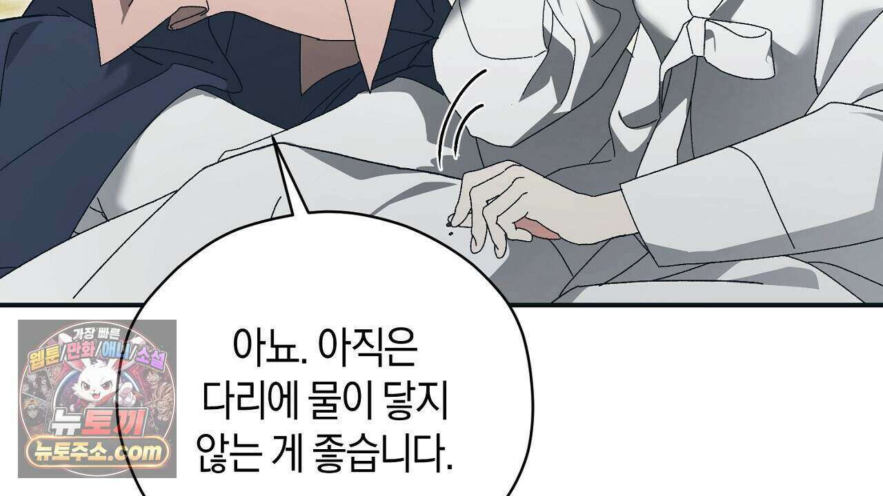 백송의 꽃말 9화 104